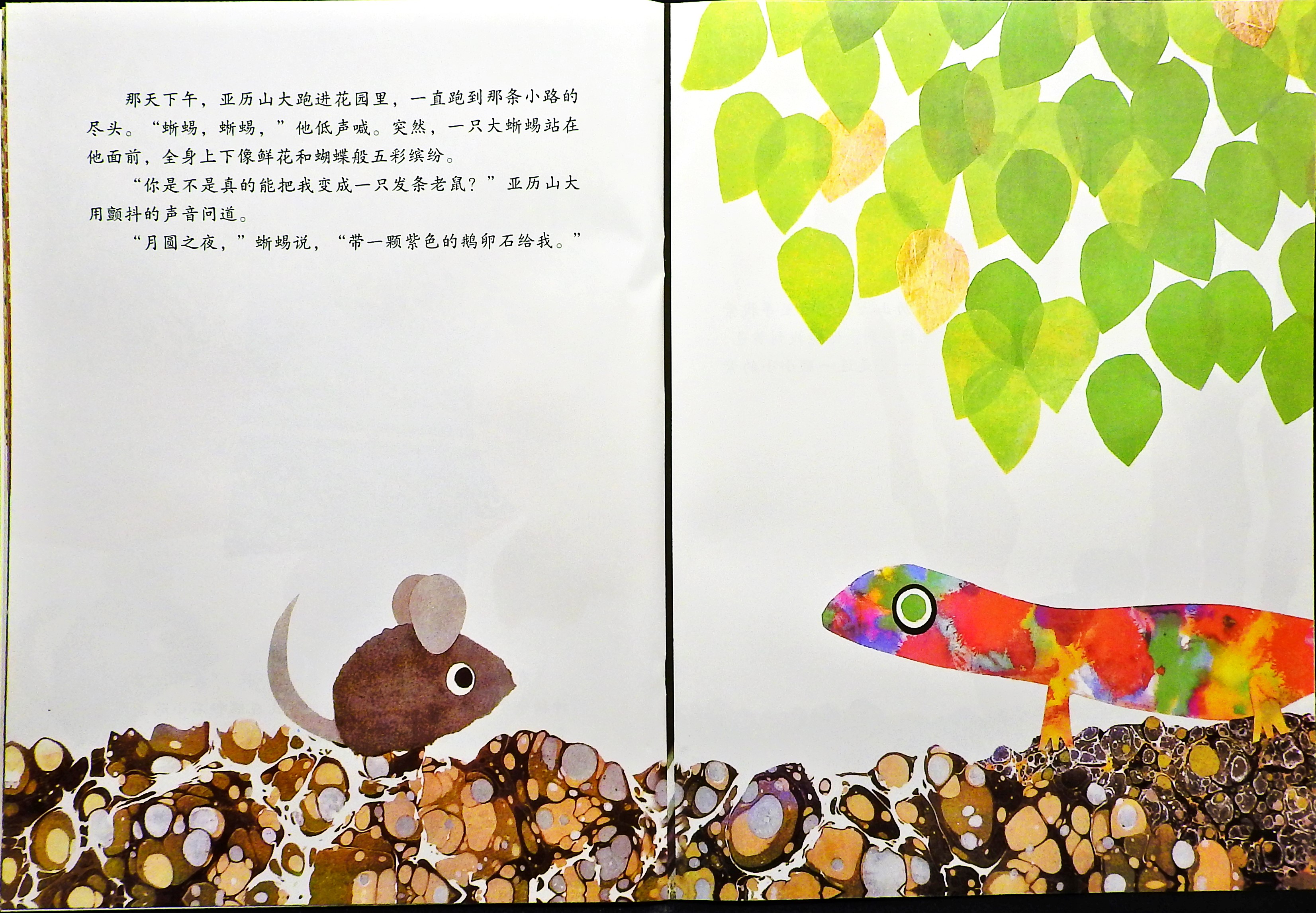 亚历山大和发条老鼠 (10),绘本,绘本故事,绘本阅读,故事书,童书,图画书,课外阅读